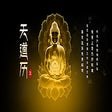 Иконка программы: 天道历