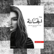 程序图标：رواية الجساسة pdf