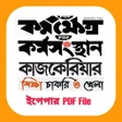 プログラムのアイコン：Bangla Job Newspaper PDF …