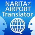 プログラムのアイコン: NariTra (音声翻訳 for 成田空港)