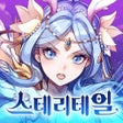 程序图标：스테리테일