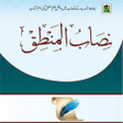 程序图标：Nisab Ul Mantiq نصاب المن…