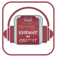 Ikona programu: Qiyomat va Oxirat Kitobi