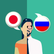 ไอคอนของโปรแกรม: Japanese-Russian Translat…
