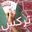程序图标:Real Trix تركس حقيقي
