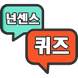 Icon of program: 넌센스퀴즈넌센스100문제