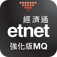 etnet MQ Pro Mobile
