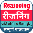 Competitive Reasoning Hindi