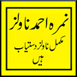 プログラムのアイコン：nimra ahmed all novels in…