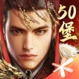 Иконка программы: 乱世王者