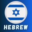 ไอคอนของโปรแกรม: Hebrew Learning For Begin…