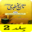 プログラムのアイコン：Tareekh e Tabri Urdu Part…