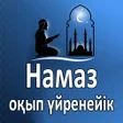 Programikonen: Намаз оқып үйренейік