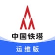 Ikona programu: 铁塔换电运维
