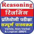 Icon of program: Reasoning in Hindi | तर्क…