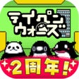 Programın simgesi: テイペンウォーズブラック企業破壊大作戦