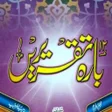プログラムのアイコン：Bara Mahinoun ki Taqreere…