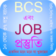程序图标：BCS এবং JOB প্রস্তুতি