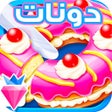 Icon of program: مطعم طبخ دونات ماما سارة …