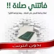 Ikon program: كتاب فاتتني صلاة كامل PDF