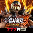 프로그램 아이콘: 777RealP真北斗無双 第3章 ジャギの逆襲