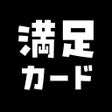 Ikona programu: 満足カード公式アプリ