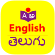 English to Telugu Dictionary offline