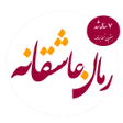 プログラムのアイコン：رمان های عاشقانه 2