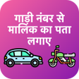 Icoon van programma: Vehicle Info - RTO App