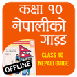 プログラムのアイコン：nepali guide class 10
