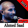 أيقونة البرنامج: أغاني أحمد سعد - بدون نت …