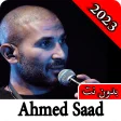 أغاني أحمد سعد - بدون نت 2023