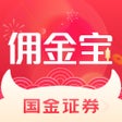 أيقونة البرنامج: 国金佣金宝-股票开户 炒股理财
