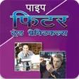 Pipe Fitter Trade Practicals (Hindi)