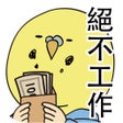 Ikon program: 欠債要靠賭博來還