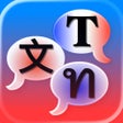 ไอคอนของโปรแกรม: Speech  Translator