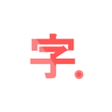 プログラムのアイコン：Kanji Dojo