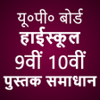 Icon of program: UP Board Class 10 Solutio…