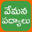 Иконка программы: Vemana Satakam Telugu