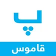 Icon of program: Pashto Smart Dictionary