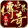 Ikon program: 复古传世永恒