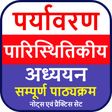 Icon of program: Environment & Ecology: पर…