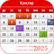 Иконка программы: Қазақстан Күнтізбе