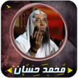 Icon of program: محمد حسان رقائق مؤثرة