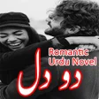 プログラムのアイコン：Do Dill - Romantic Urdu N…