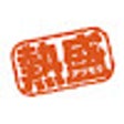 Ikon program: 熱盛！！