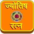 程序图标：Jyotish Ratna (Gems)