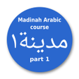 程序图标:Madinah Arabic course par…