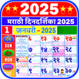 Ikon program: Marathi Calendar 2023