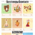 ไอคอนของโปรแกรม: Новые стикеры ВКонтакте б…